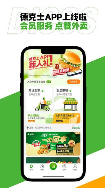 德克士软件截图4