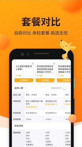 袋鼠健康互联网医院截图1