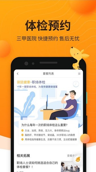 袋鼠健康互联网医院截图2