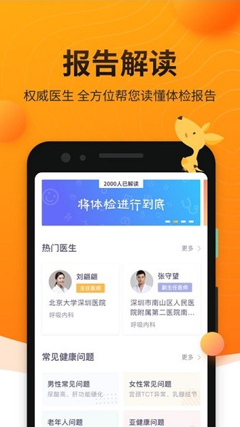 袋鼠健康互联网医院截图4