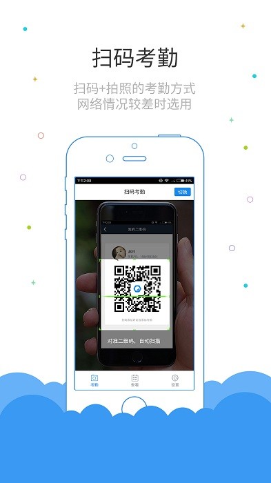 鲁班长考勤app截图1