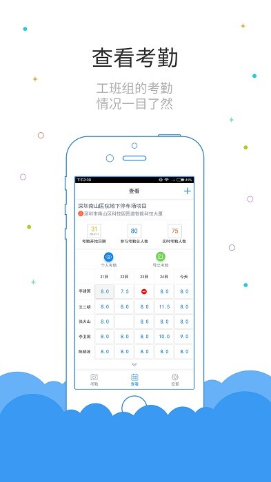 鲁班长考勤app截图2