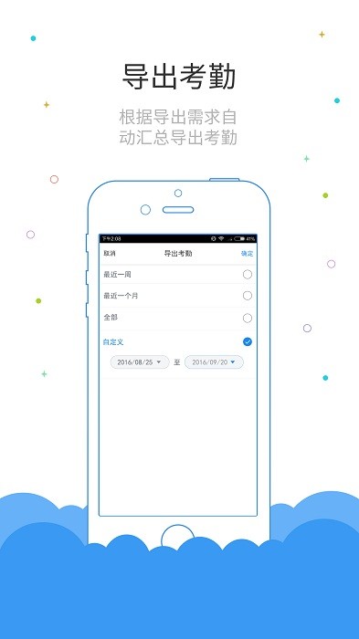 鲁班长考勤app截图3
