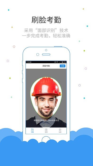 鲁班长考勤app截图4