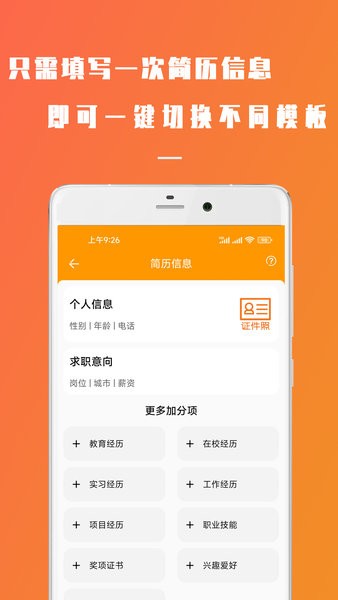 简易简历电子版