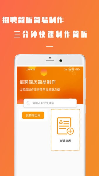 简易简历app截图1