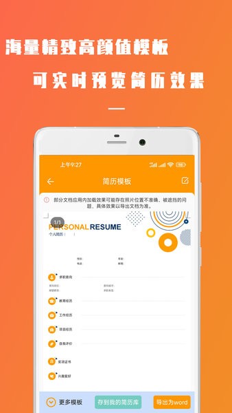 简易简历app截图3