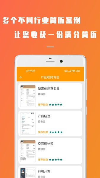 简易简历app截图4
