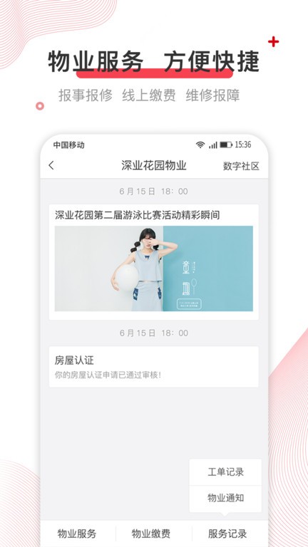 深到家缴费app截图1