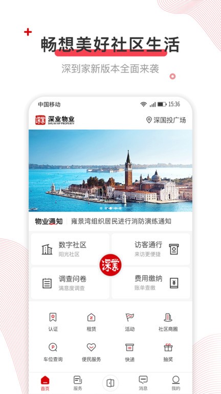 深到家缴费app截图4