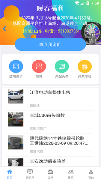 修配奇源平台截图1