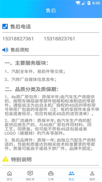 修配奇源平台截图4