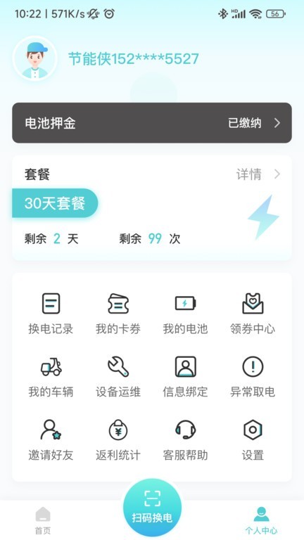 祺域树换电截图3
