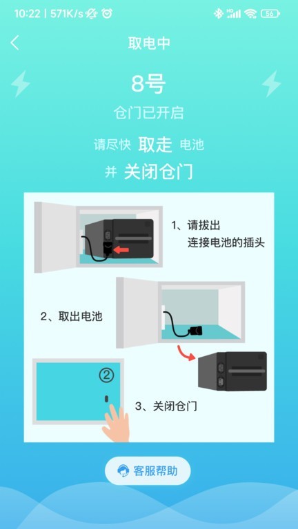 祺域树换电截图4