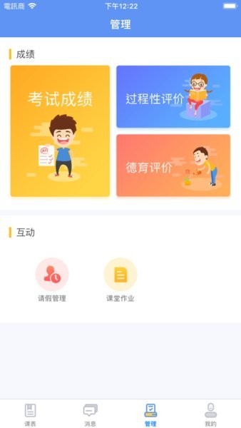 电子班牌软件截图1