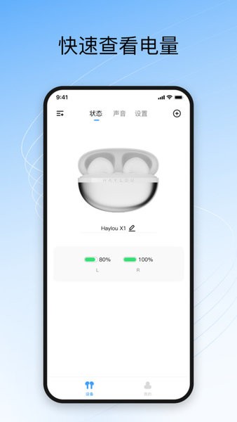 haylou sound app截图1