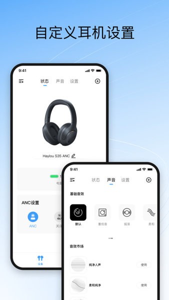 haylou sound app截图2