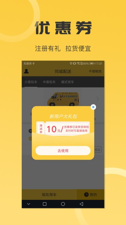 沙师弟同城配送货主版截图2