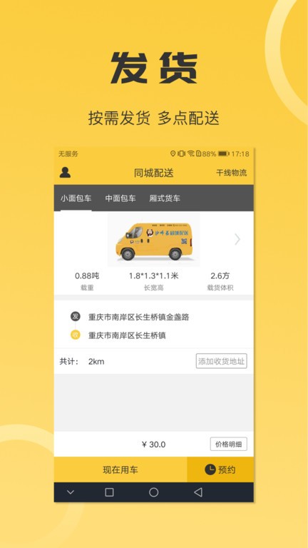 沙师弟同城配送货主版截图3