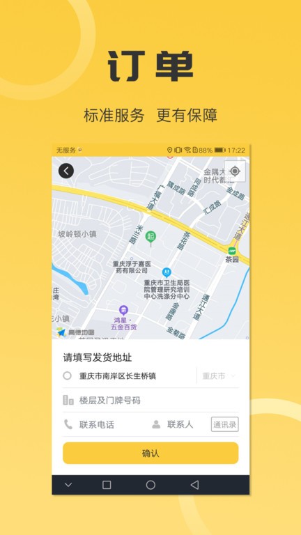 沙师弟同城配送货主版截图4