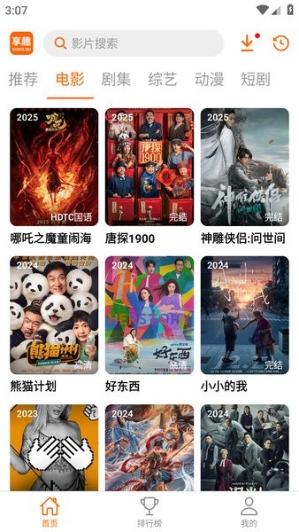 享趣视频去广告截图1