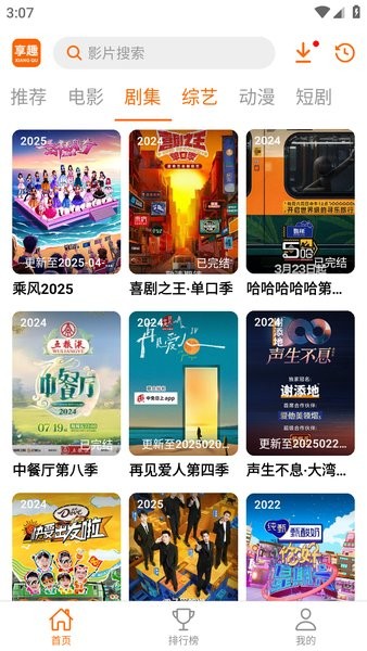 享趣视频去广告截图2