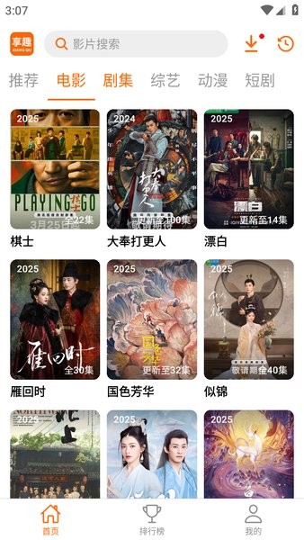 享趣视频去广告截图3