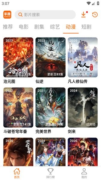 享趣视频去广告截图4
