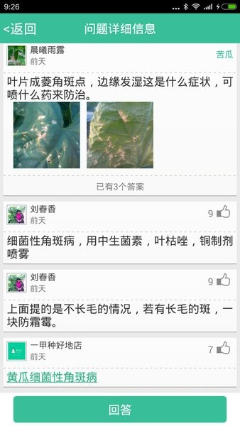 种好地app截图1