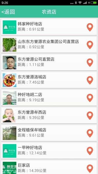 种好地app截图2