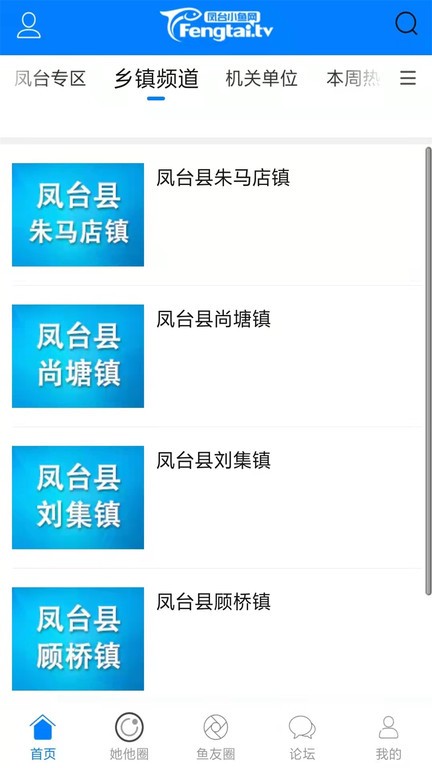 凤台小鱼网官方app截图1