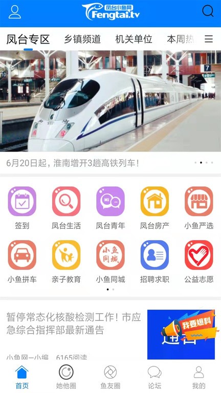 凤台小鱼网官方app截图2