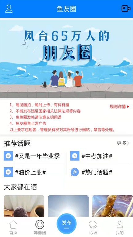 凤台小鱼网官方app截图4