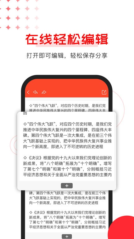 Office文档编辑器手机版截图1