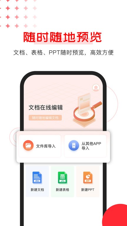 Office文档编辑器手机版截图2