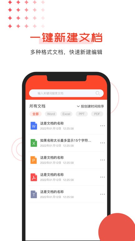 Office文档编辑器手机版截图3