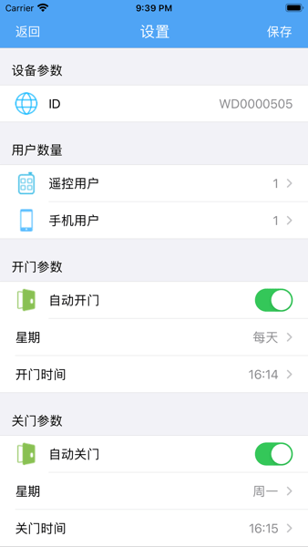 WifiDoorSe手机开门截图3