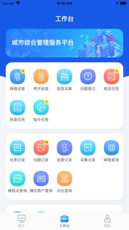 厦门城市网格官方截图3