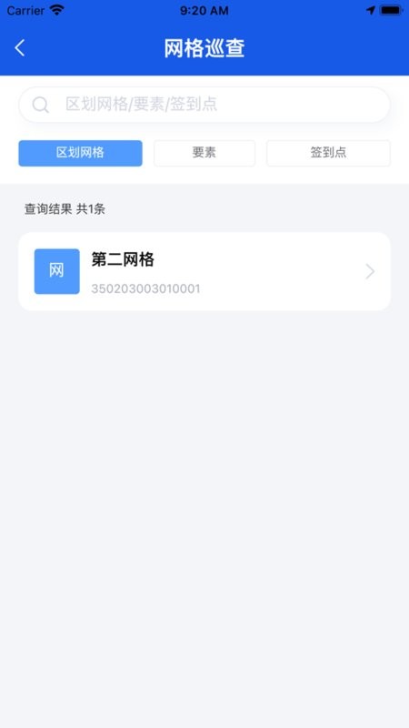 厦门城市网格官方截图4