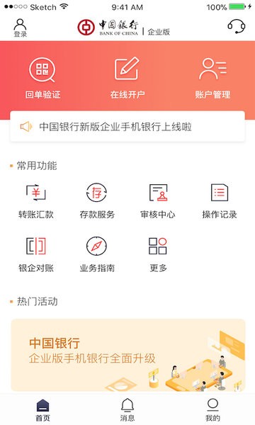 中国银行企业手机银行下载