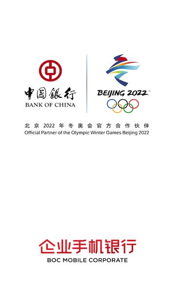 中国银行企业版app截图1