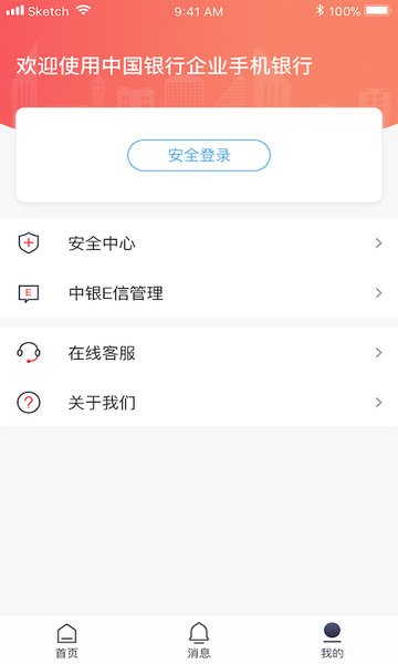 中国银行企业版app截图4