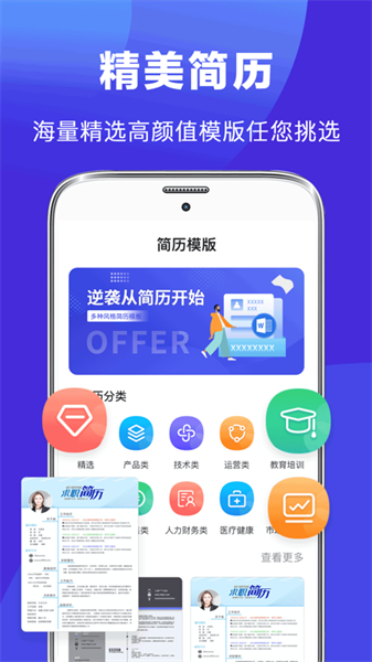 最美简历制作软件截图2