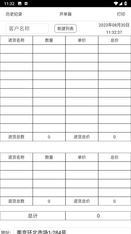 佳博蓝牙打印机app软件(佳博开单器)截图1