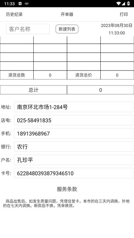 佳博蓝牙打印机app软件(佳博开单器)截图2