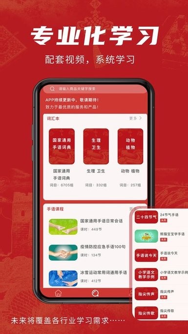 华夏手语通app