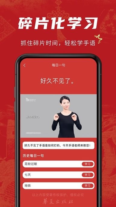 华夏手语通安卓版截图1