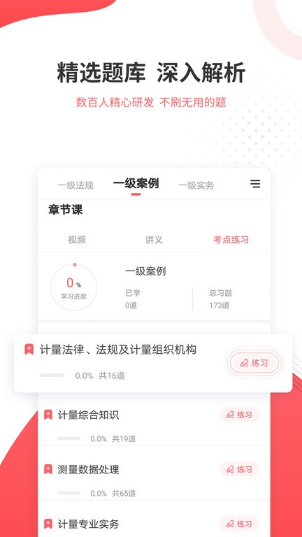 一二级计量师准题库安卓版