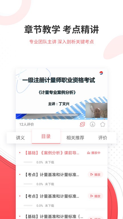 一二级计量师准题库APP截图1