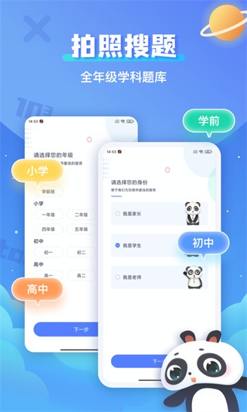 拍照搜题软件免费截图1